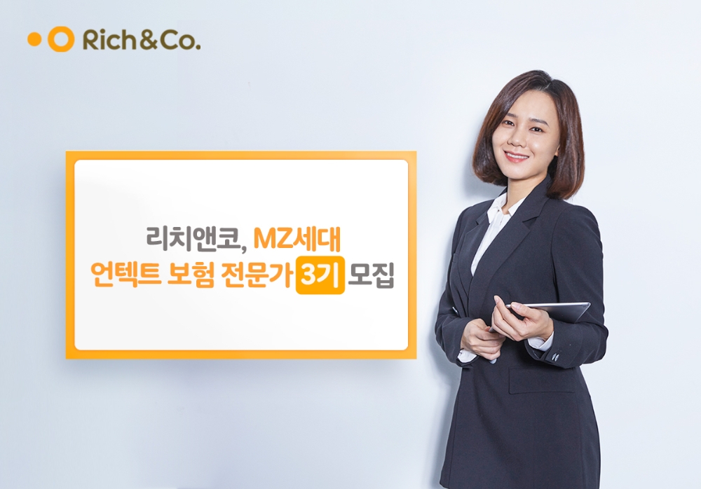 리치앤코, MZ세대 대상 뉴 리치매니저 3기 모집 나서