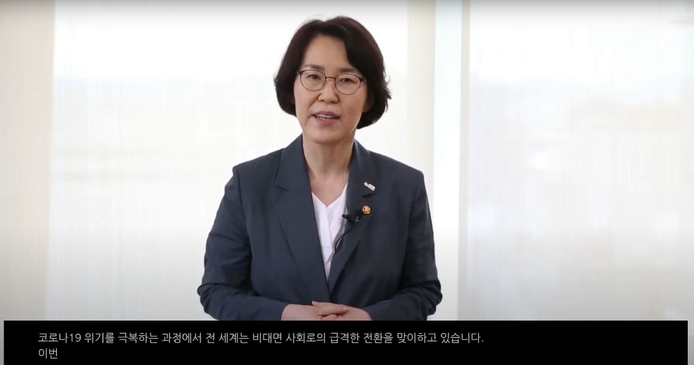 2021 GSI-IF 임혜숙 과학기술정보통신부 장관 환영사. 사진=KAIST