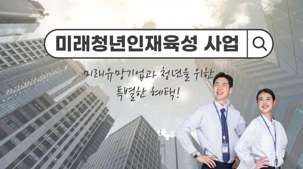 부산경영자총협회, 미래유망기업 청년 채용 시 최대 1천140만원 지원 예정