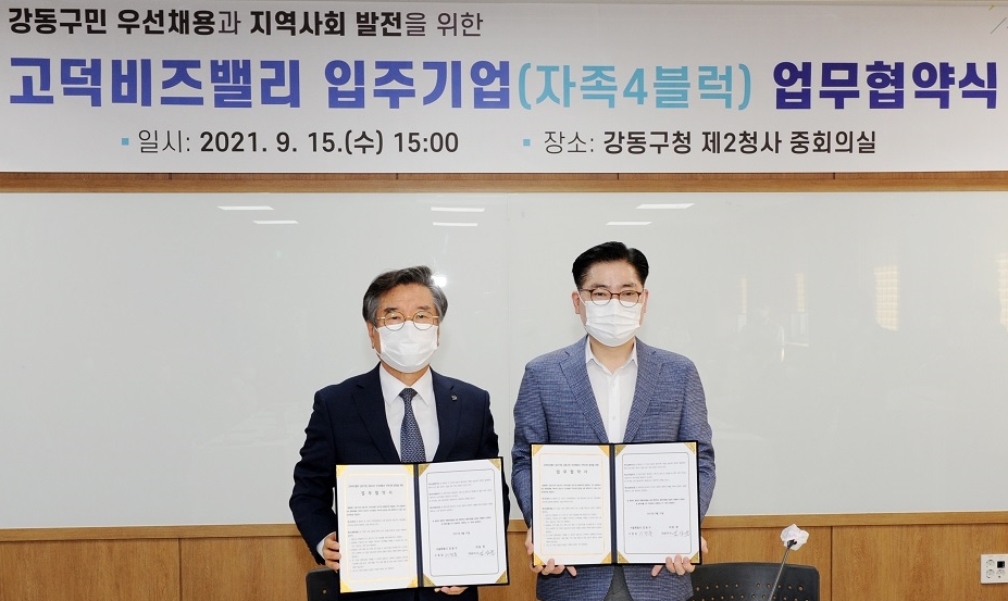 고덕비즈밸리 입주기업 업무협약 MOU 체결(왼쪽부터 일화 김상균 회장, 오른쪽 이정훈 강동구청장). 사진=일화