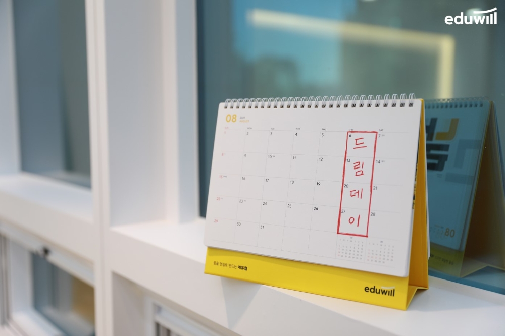 에듀윌, 기업문화 주4일 근무제 ‘드림데이’…임직원 챙기는 복지제도 운영