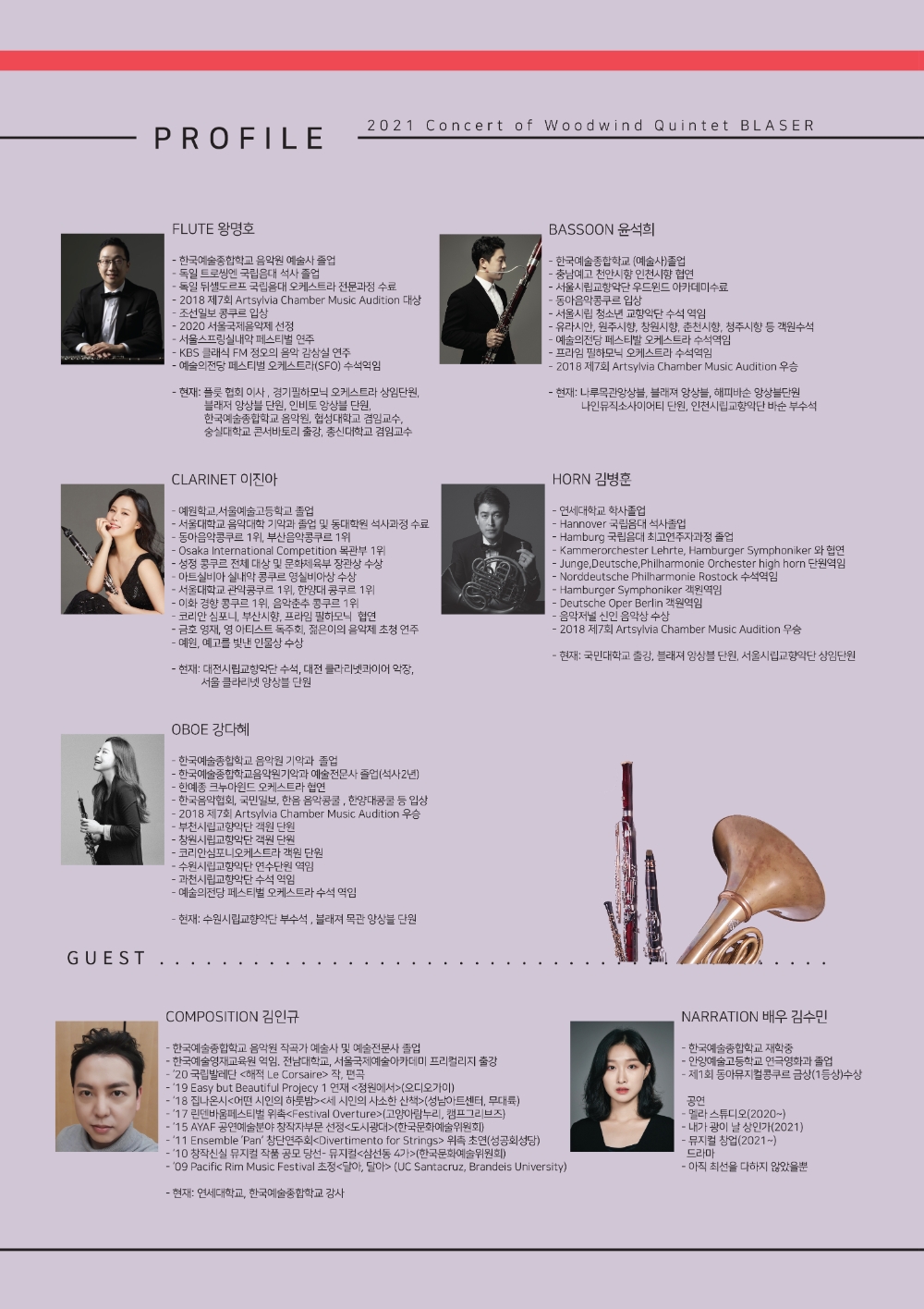 '블래져 목관 앙상블(BLASER Woodwind Quintet)과 게스트 / 사진=EBM