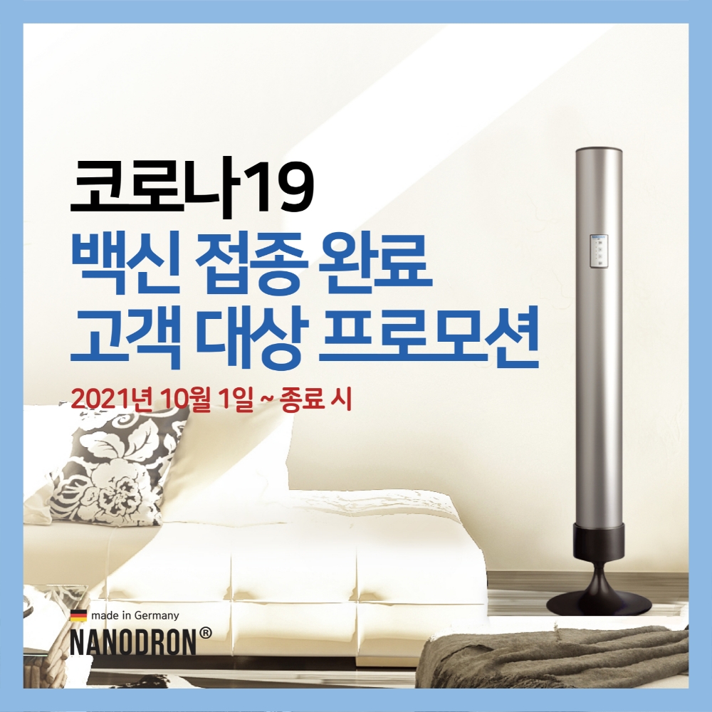 나노드론, 백신 프로모션 오픈