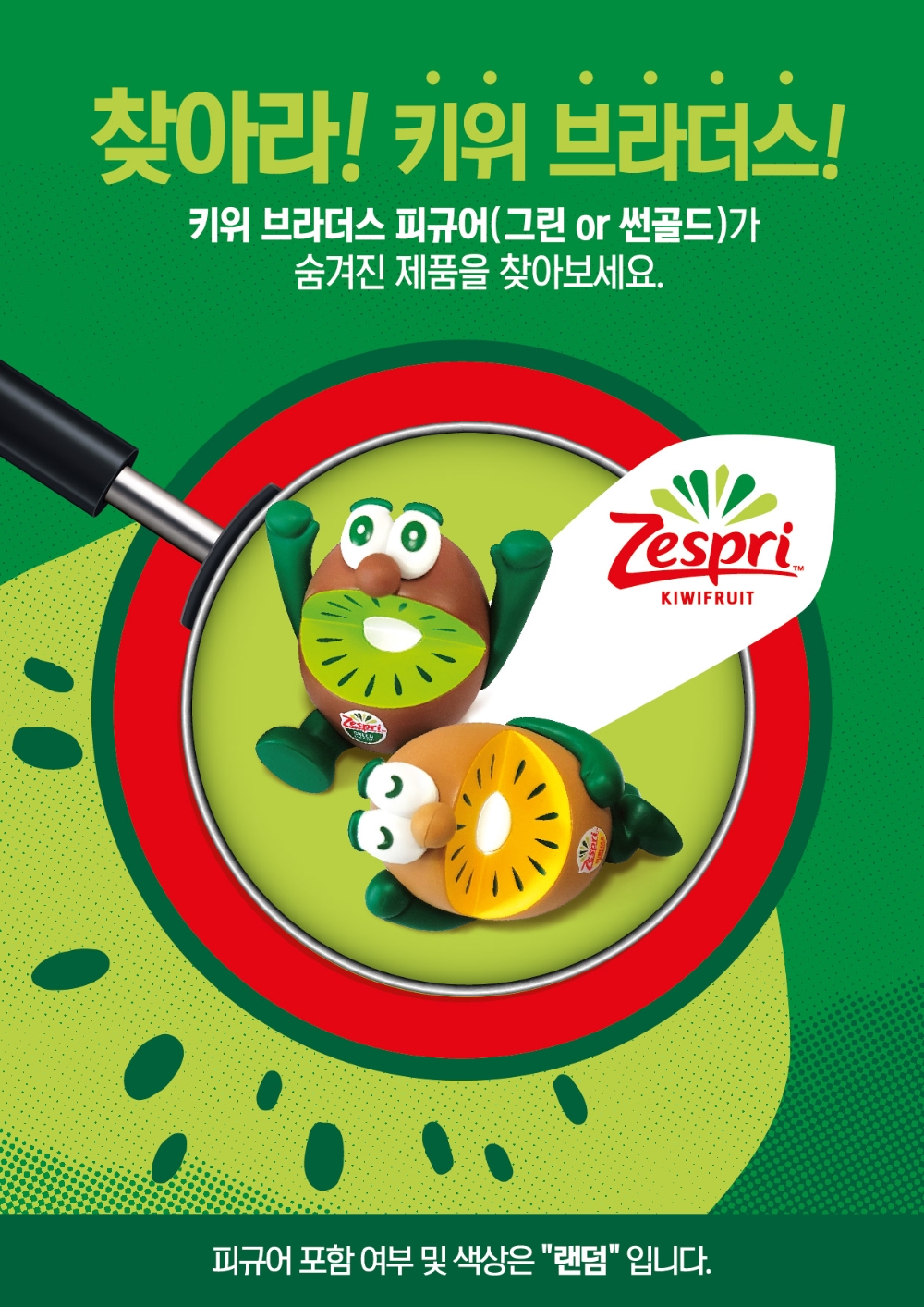 제스프리, 이마트·롯데마트와 ‘스페셜 패키지’ 프로모션 진행