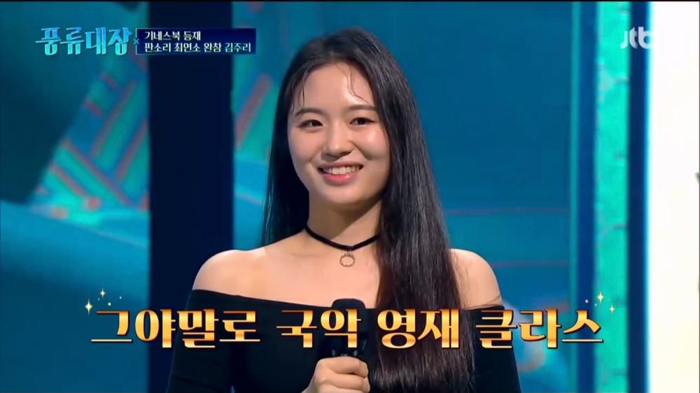 사진=JTBC '풍류대장' 캡처