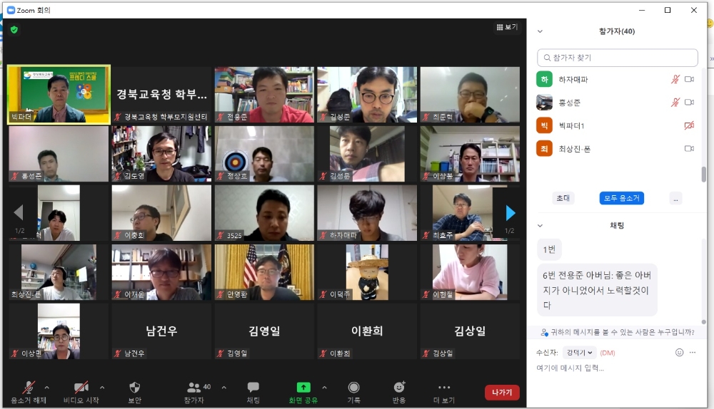 경북교육청, ‘행복한 아버지 학교, 프렌디 스쿨’ 운영