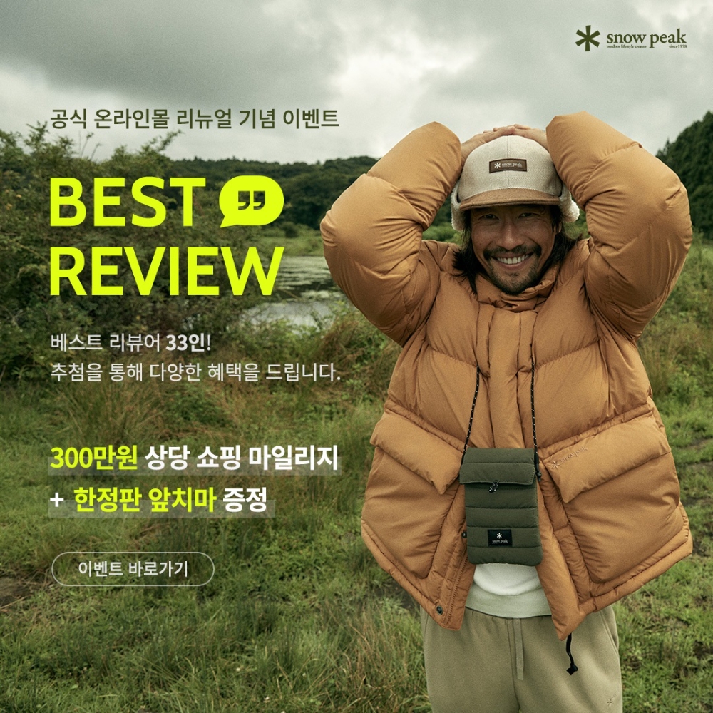 스노우피크 어패럴, 공식 온라인몰 리뉴얼 기념 이벤트 진행