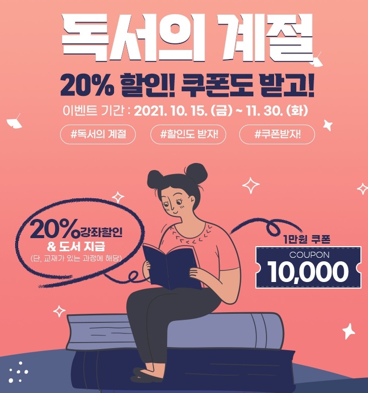 YBM 원격교육연수원, 가을 맞이 독서관련 강좌 이벤트 진행