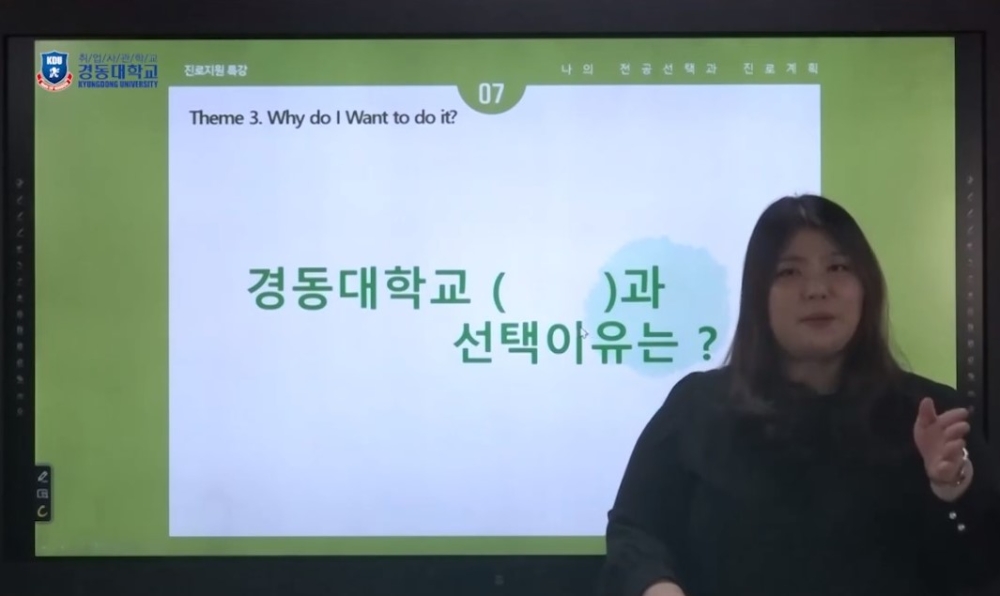 경동대, 다양한 취업지원 프로그램 운영