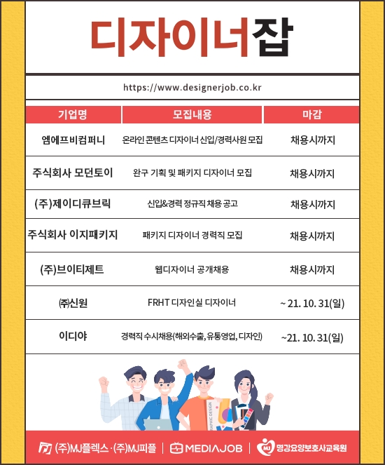 엠에프비컴퍼니·제이디큐브릭·신원·이디야 등 신입 및 경력직 채용 - 뉴스 썸네일 이미지