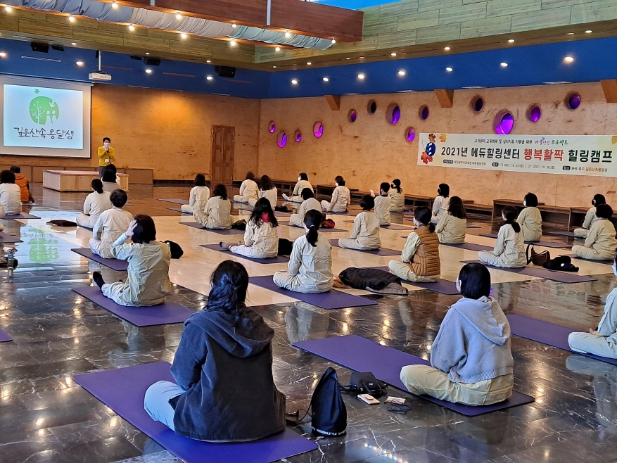 대전에듀힐링센터, '2021년 행복활짝 힐링캠프' 개최