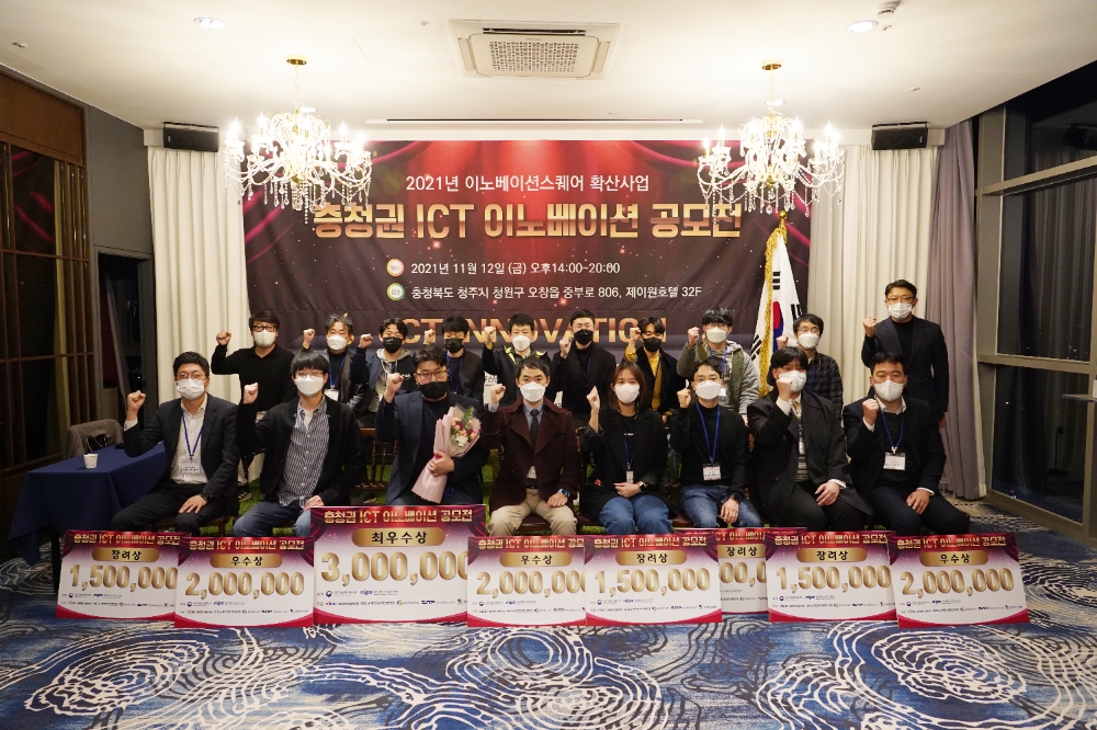 ‘충청권 ICT이노베이션 공모전’ 행사 성황리 종료