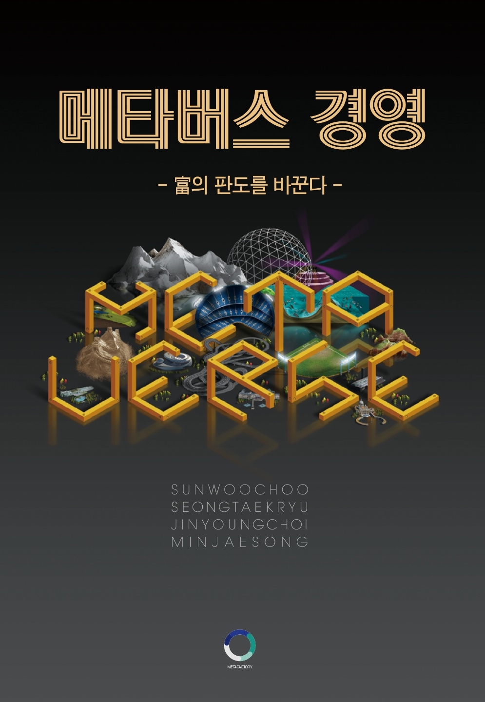 ‘메타버스 경영’ 출간, Coming-M 메타버스 플랫폼 만든 노하우 담아