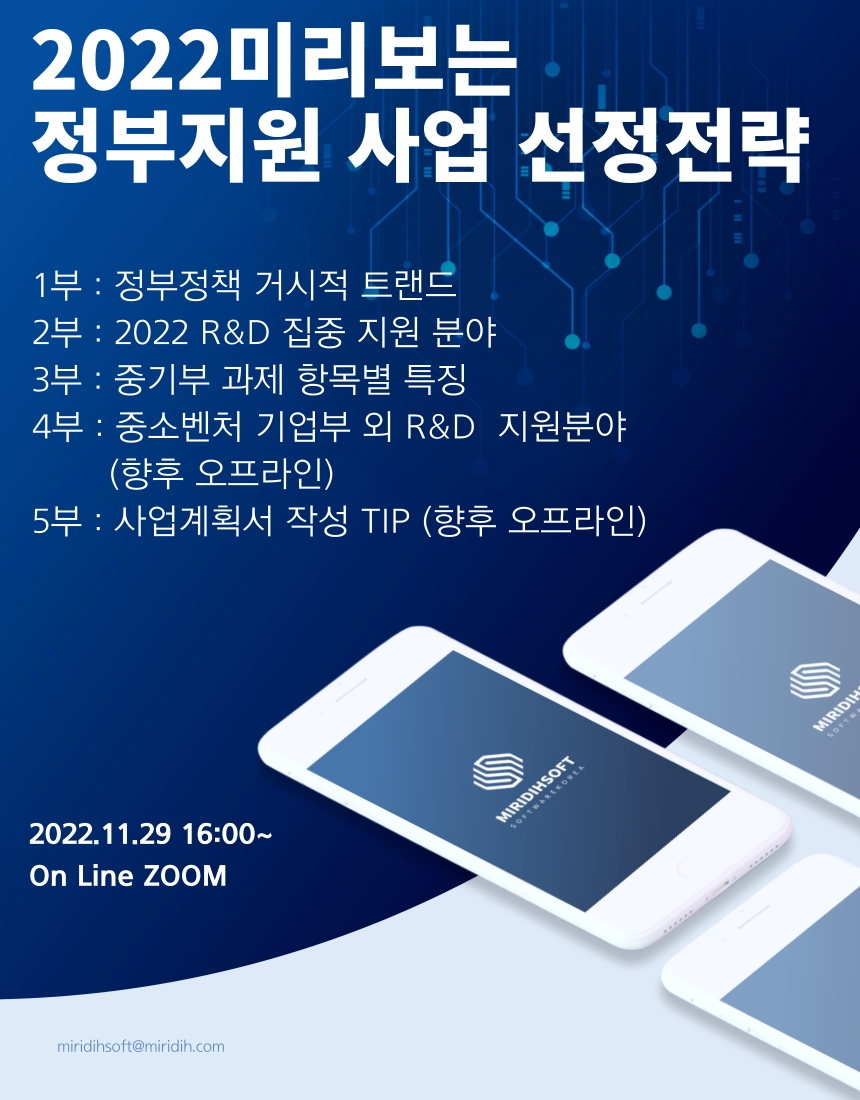 홍승민 경영컨설팅, ‘2022 미리보는 정부지원 사업 선정 전략’ 주제로 한 온라인 무료 세미나 개최