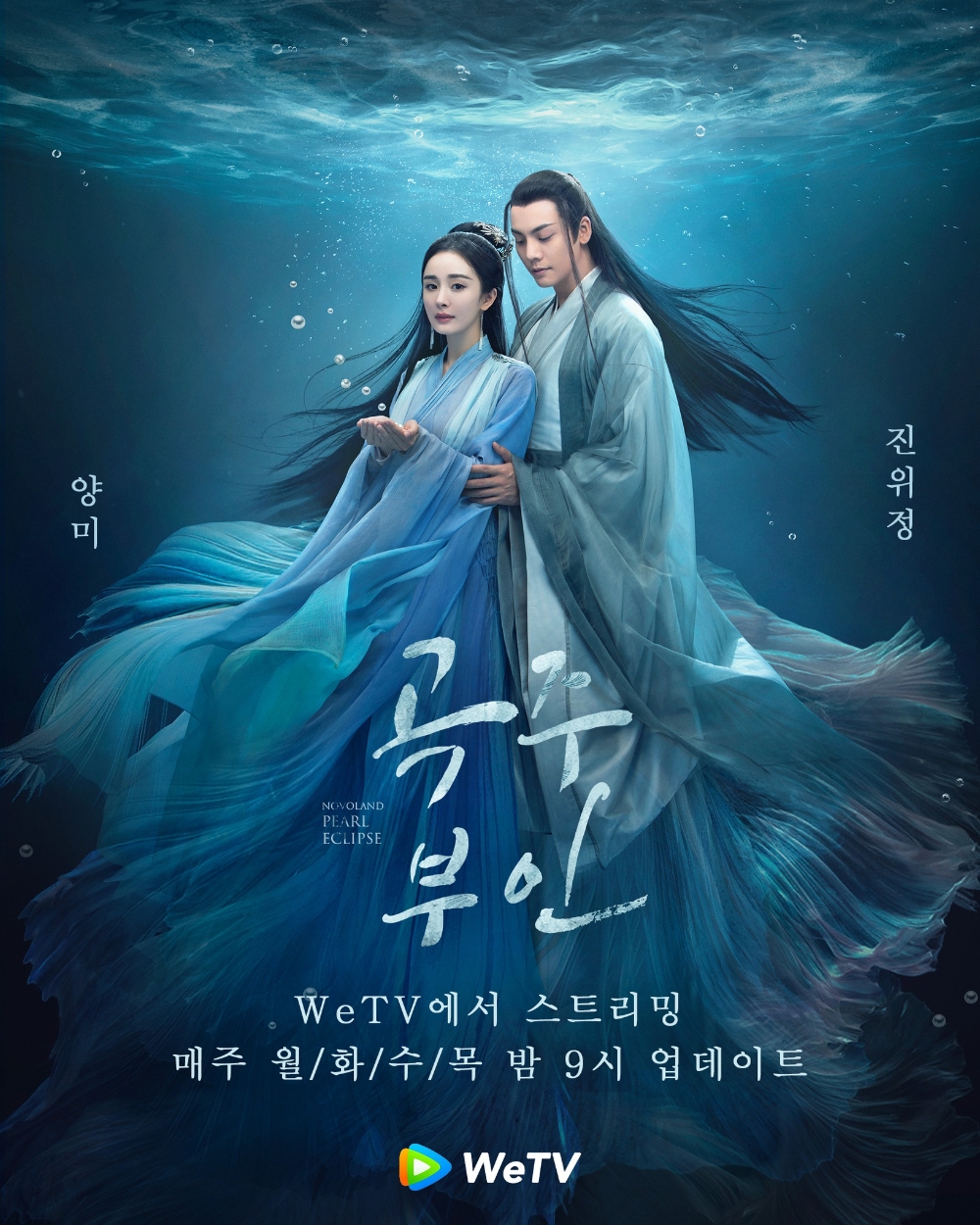 중국 OTT 플랫폼 WeTV, 진위정X양미 주연 ‘곡주부인’ 방영