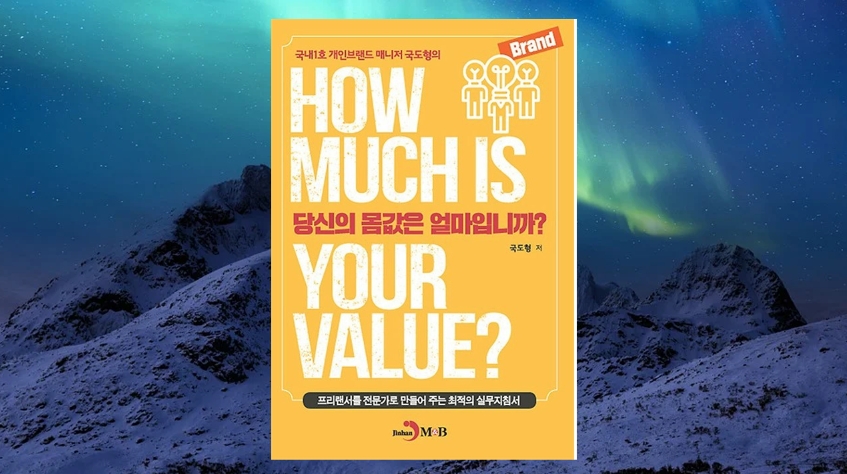 베스트셀러 ‘당신의몸값은얼마입니까?’ 최종 절판