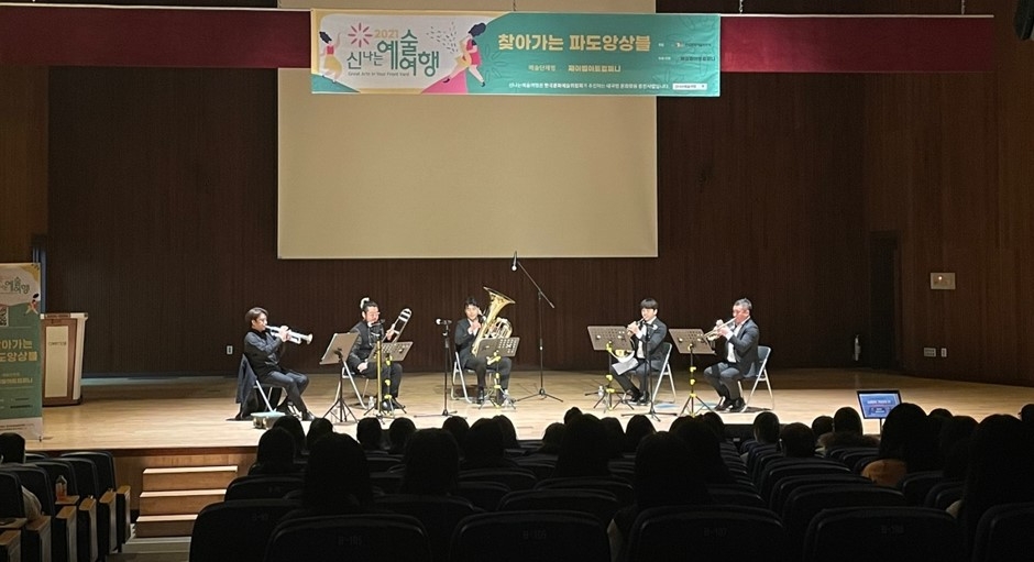 사진='찾아가는 파도앙상블' 공연 모습