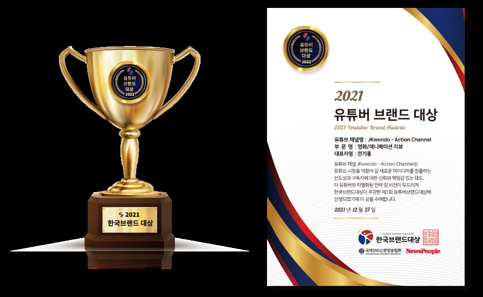 유튜브 채널 ‘JKwondo’, 유튜버브랜드대상 수상 영예