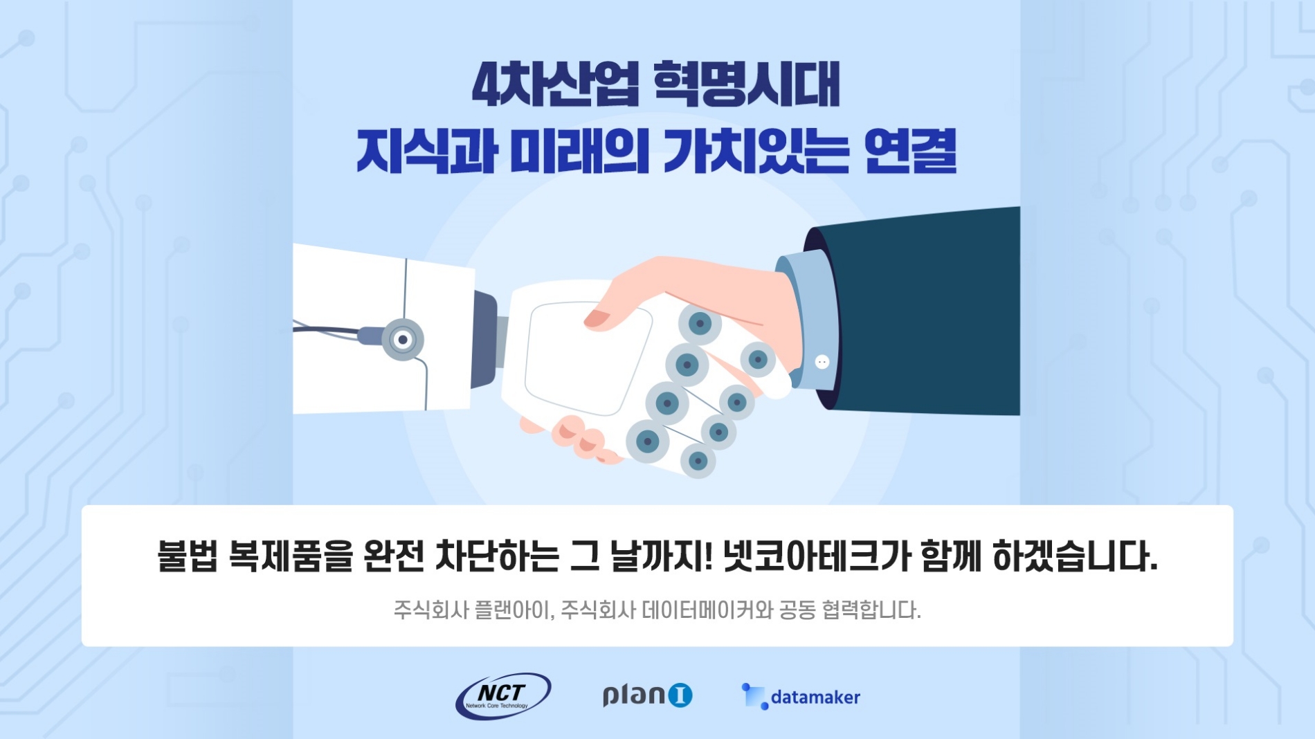 넷코아테크, 인공지능 AI 판독 시스템 개발 추친