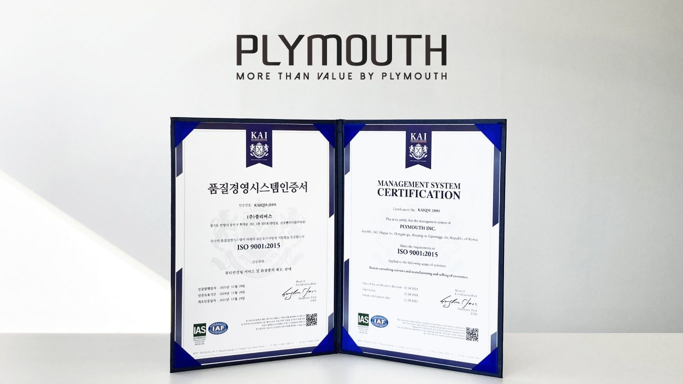 플리머스, 국제품질경영시스템 'ISO9001' 인증 획득