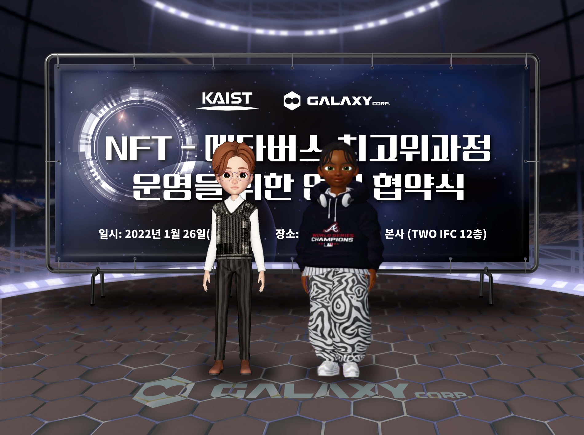 갤럭시코퍼레이션, ‘NFT 메타버스 최고위 과정’ 개설 목표 KAIST MOU 체결