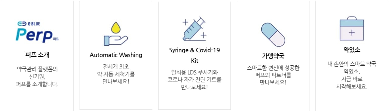 퍼프, 빅데이터 기반 약국 디지털 전자영수증 '이블루' 시스템 구축