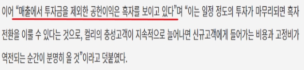 공헌이익과 관련한 매체 보도내용