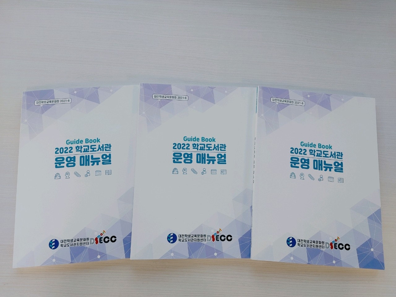 대전학생교육문화원, '2022 학교도서관 운영 매뉴얼' 제작