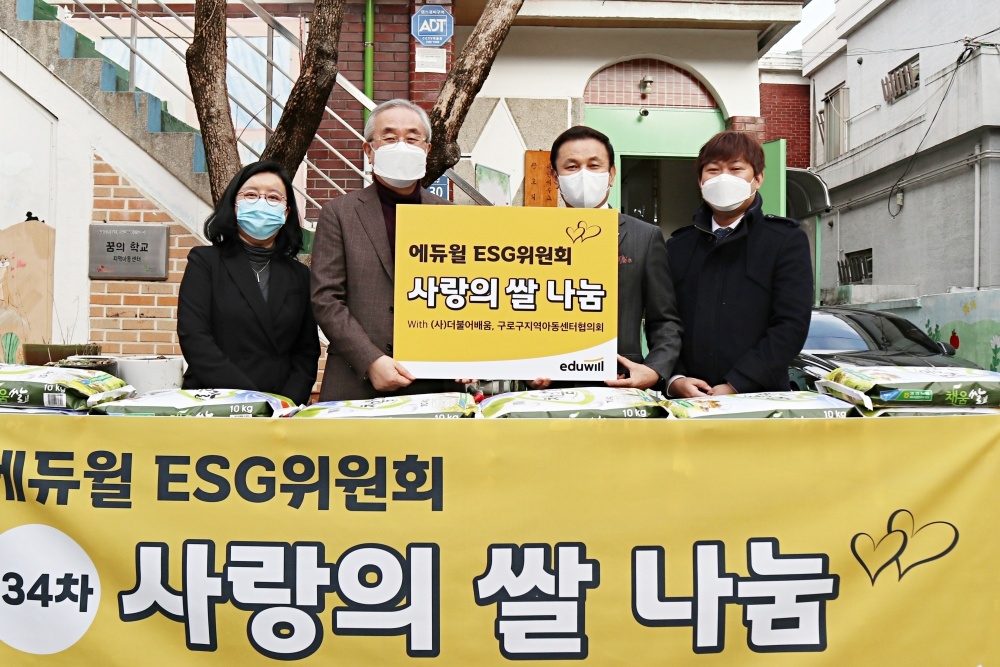 에듀윌, 대표 사회공헌 활동 ‘사랑의 쌀 나눔’ 누적 기부량 134톤 달성