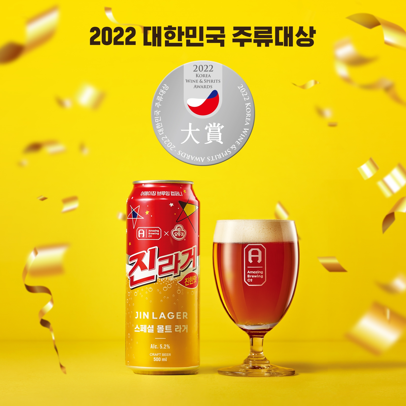 진라거, 2022 대한민국 주류대상 대상