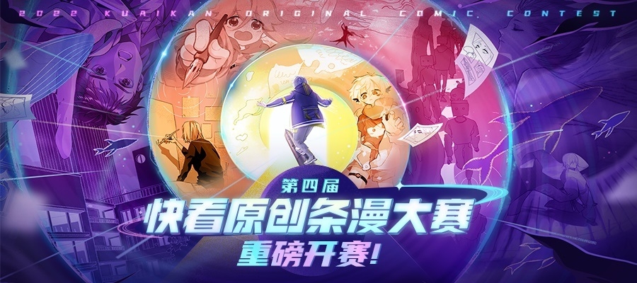 참고 이미지: 제4회 콰이칸 웹툰 공모전 포스터