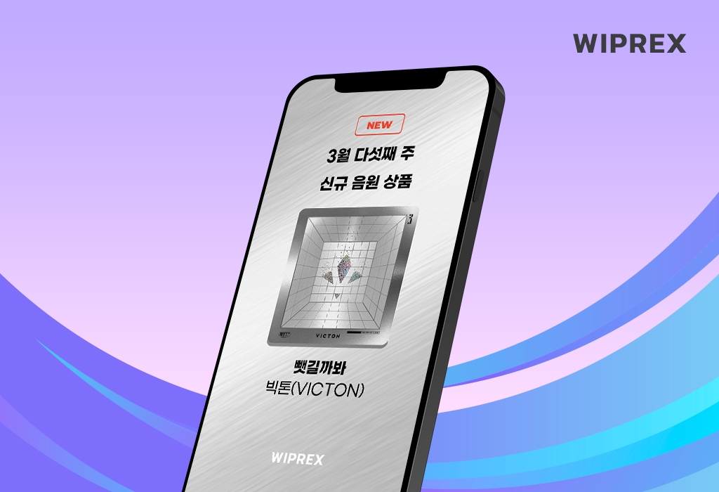 위프렉스, 빅톤 ‘뺏길까봐’로 음원 상품 선보여