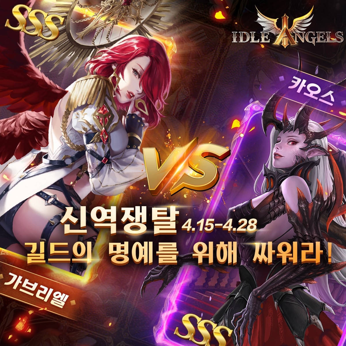 ‘아이들엔젤스 : 여신전쟁’, 대규모 통합 서버 길드 전투 ‘신역쟁탈’ 4월 18일 오픈