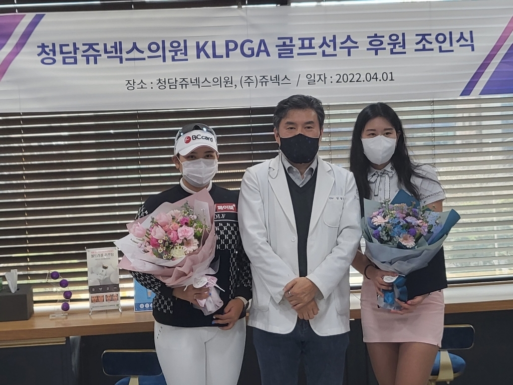 청담 쥬넥스 의원, KLPGA 김희지·이혜정·김채원 후원 계약 - 뉴스 썸네일 이미지
