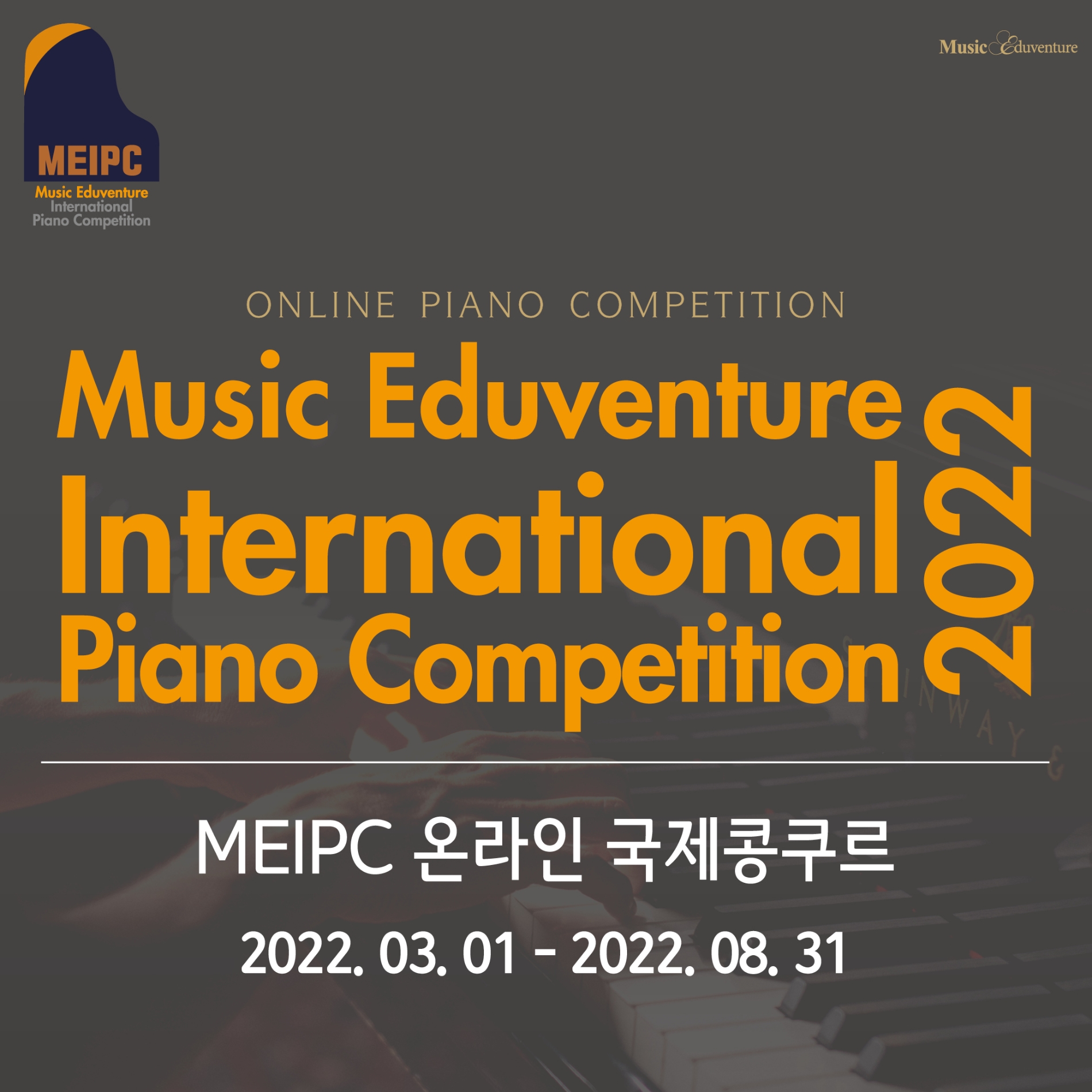 뮤직에듀벤처, 온라인 국제 피아노 콩쿨(MEIPC) 성적 우수자 발표