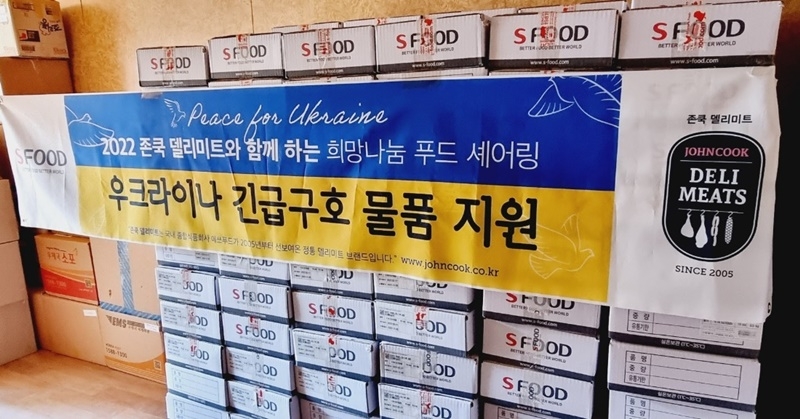 존쿡 델리미트, 우크라이나에 1천만원 상당 긴급물품 지원