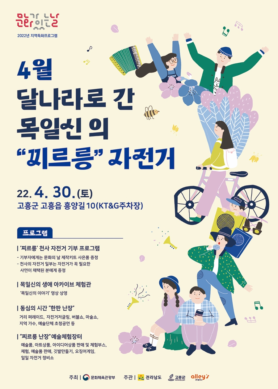 전남 고흥군, '2022년 문화가 있는 날' 지역 특화 프로그램 운영