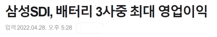 삼성SDI 관련기사 제목