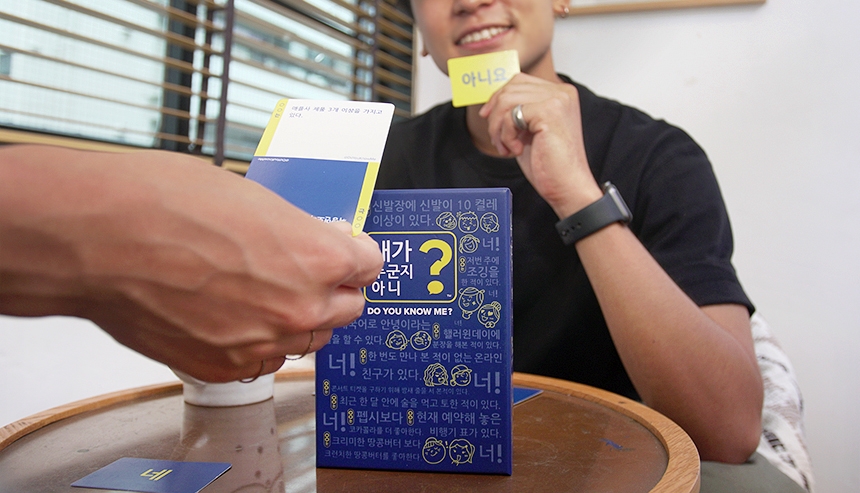 소통형 카드 게임 '내가 누군지 아니?- Do You Know Me?' 국내 론칭