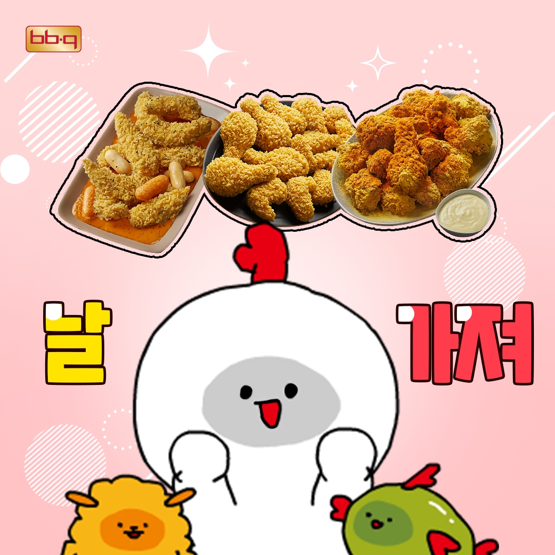 BBQ 치킨, 한정판 치빡이 이모티콘 2차 배포 진행