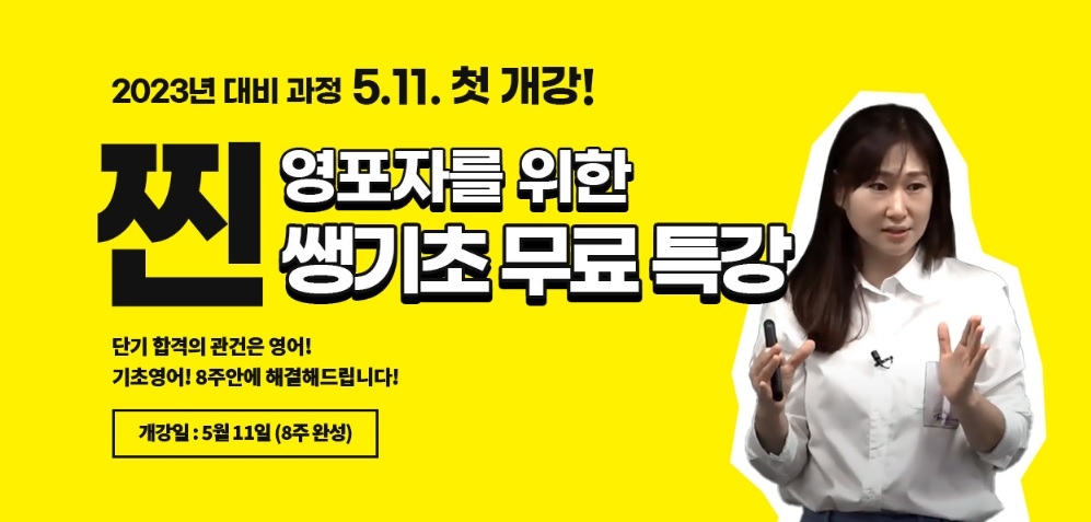 위즈고시학원, '찐 영포자를 위한 쌩기초 무료 특강' 개강