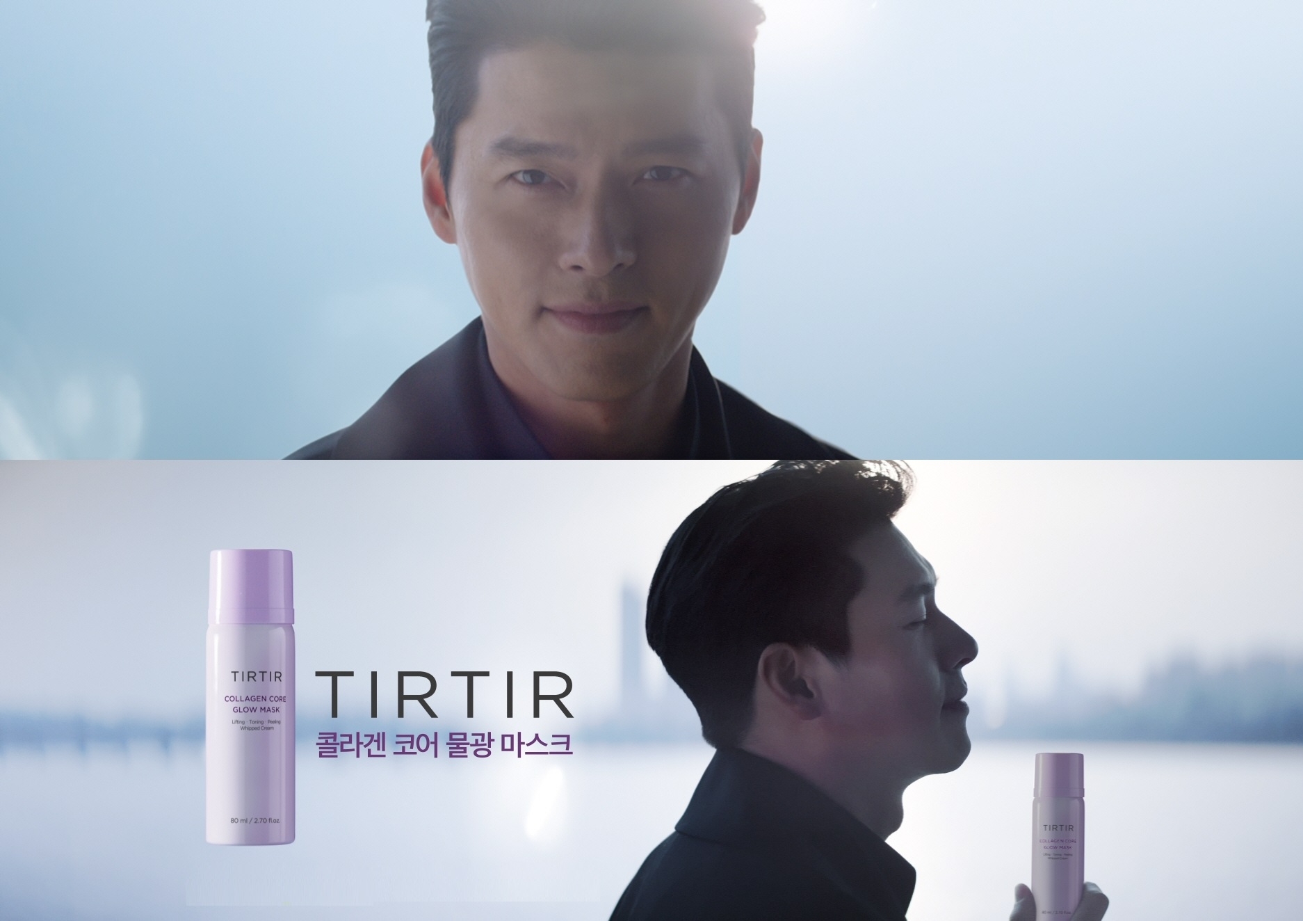 티르티르, 현빈과의 첫 TVC ‘콜라겐 코어 물광 마스크’ 광고 공개