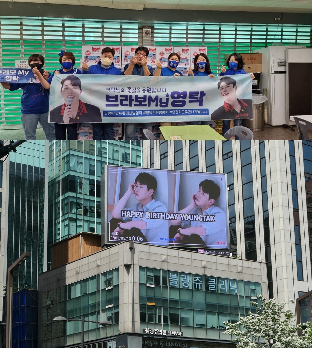 브라보 My영탁, 영등포구청 기부진행