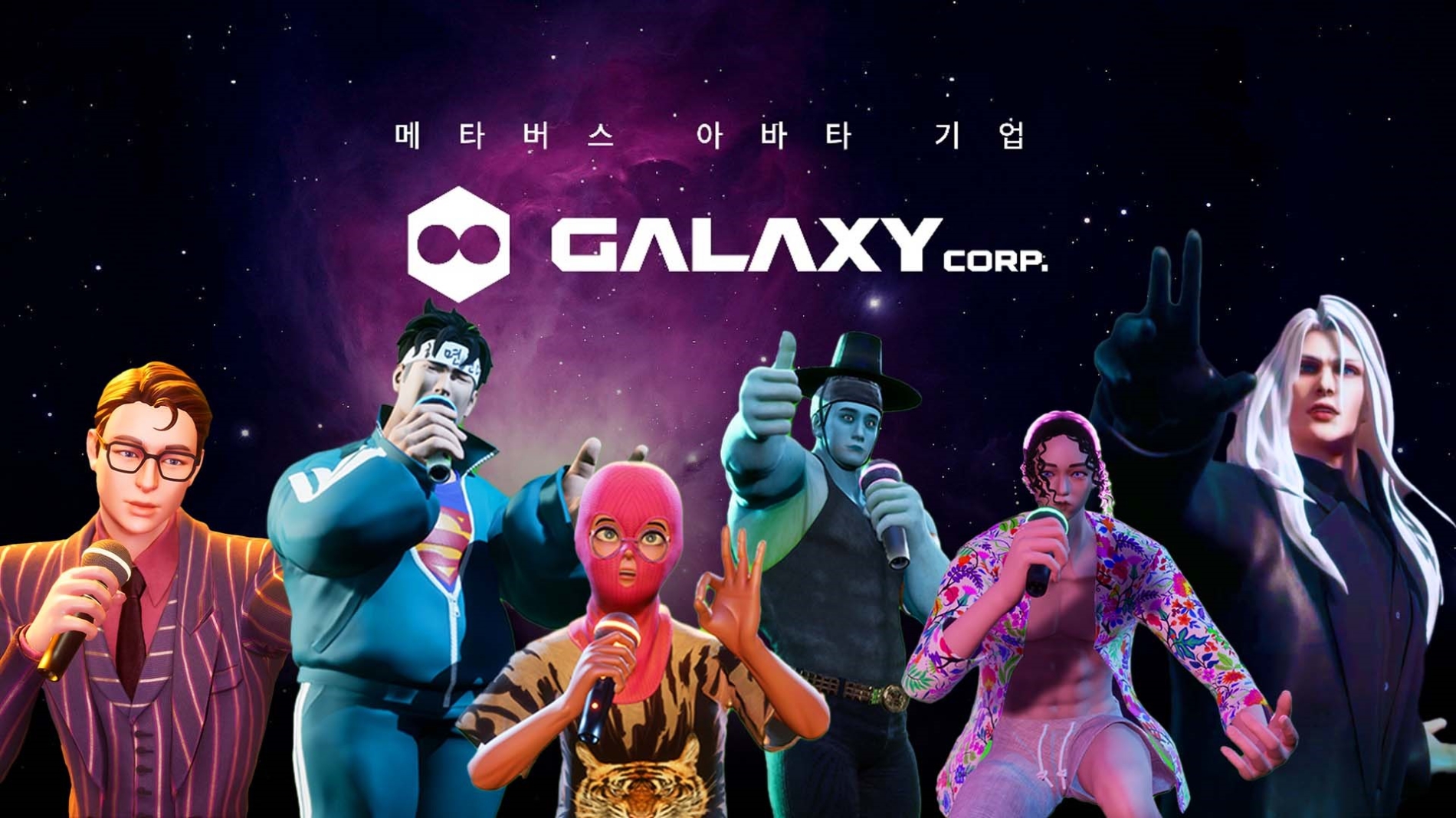 갤럭시코퍼레이션 AVA, 메타버스 엑스포 홍보대사 위촉