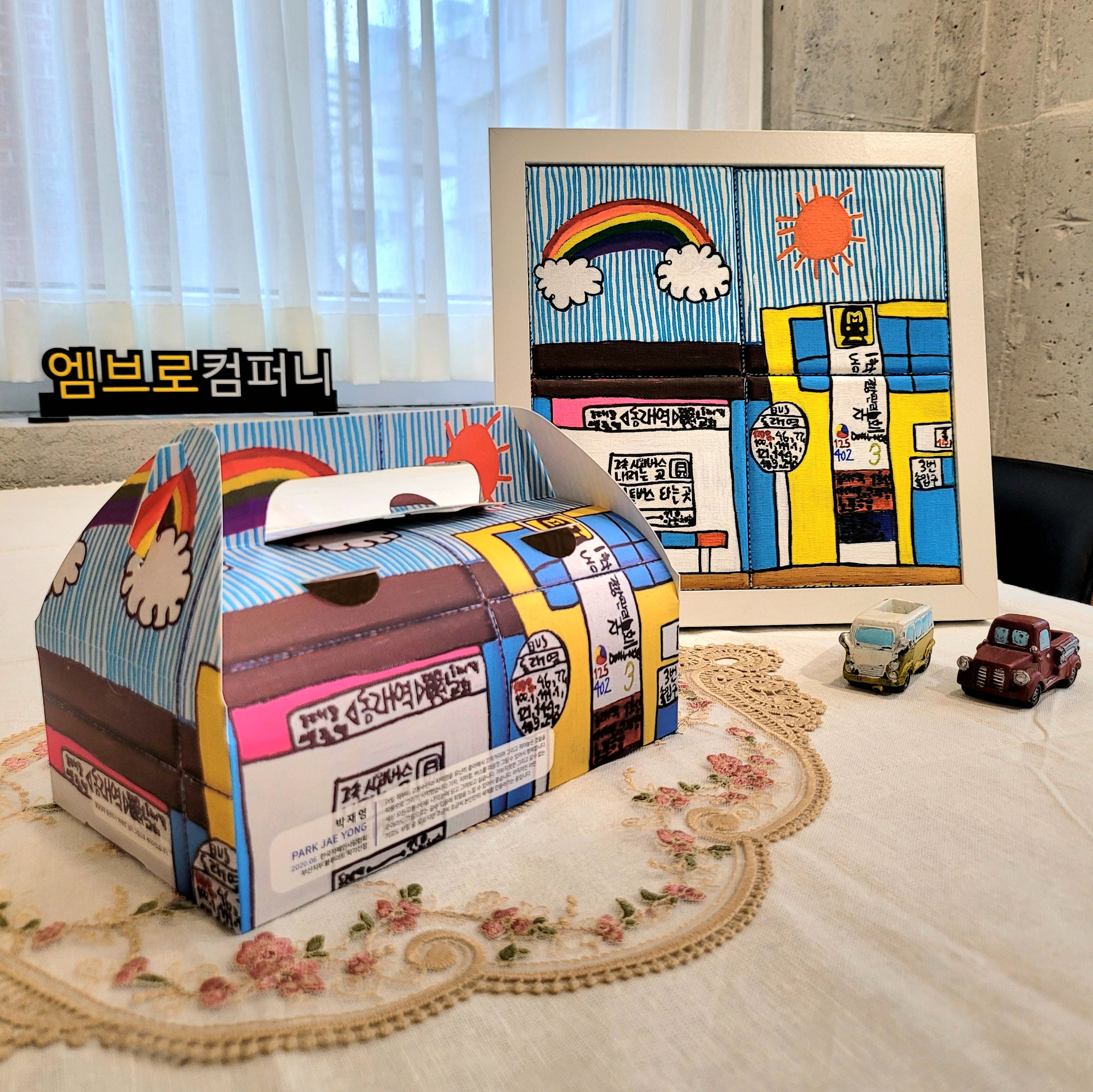 엠브로컴퍼니 곱떡치떡, 발달장애 아티스트 박재영 작가 작품으로 패키지 디자인