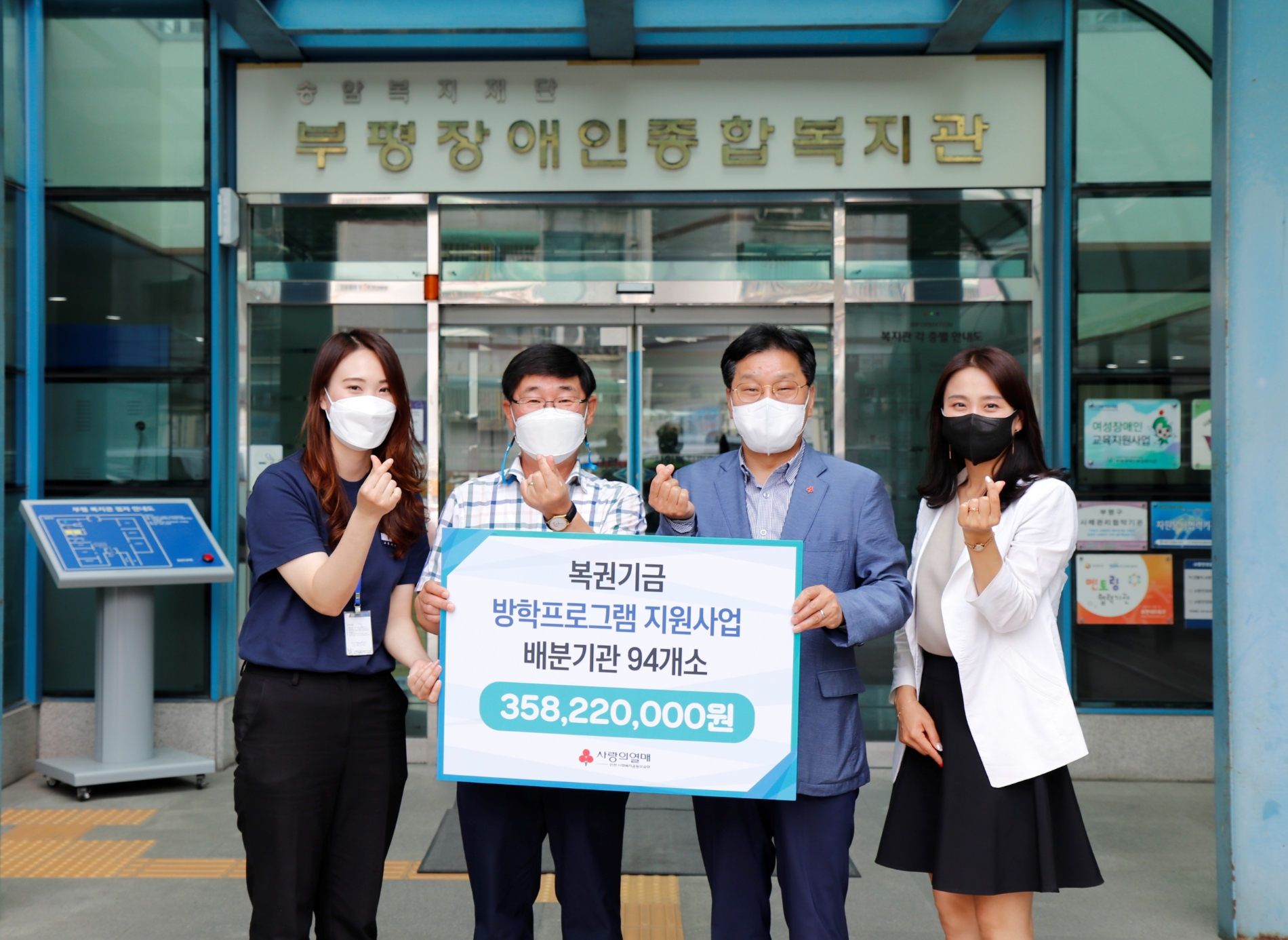 인천사회복지공동모금회, ‘2022년도 복권기금 아동·청소년 방학프로그램 지원 사업’ 전달식 진행