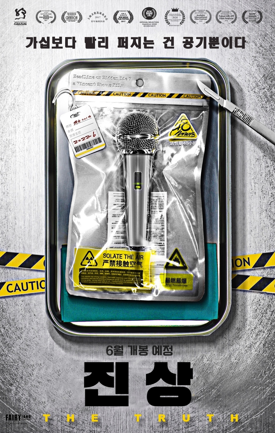 아시아의 빛 '중국 우수 중국어 영화 시리즈' 전시행사 시사회 서울서 개최