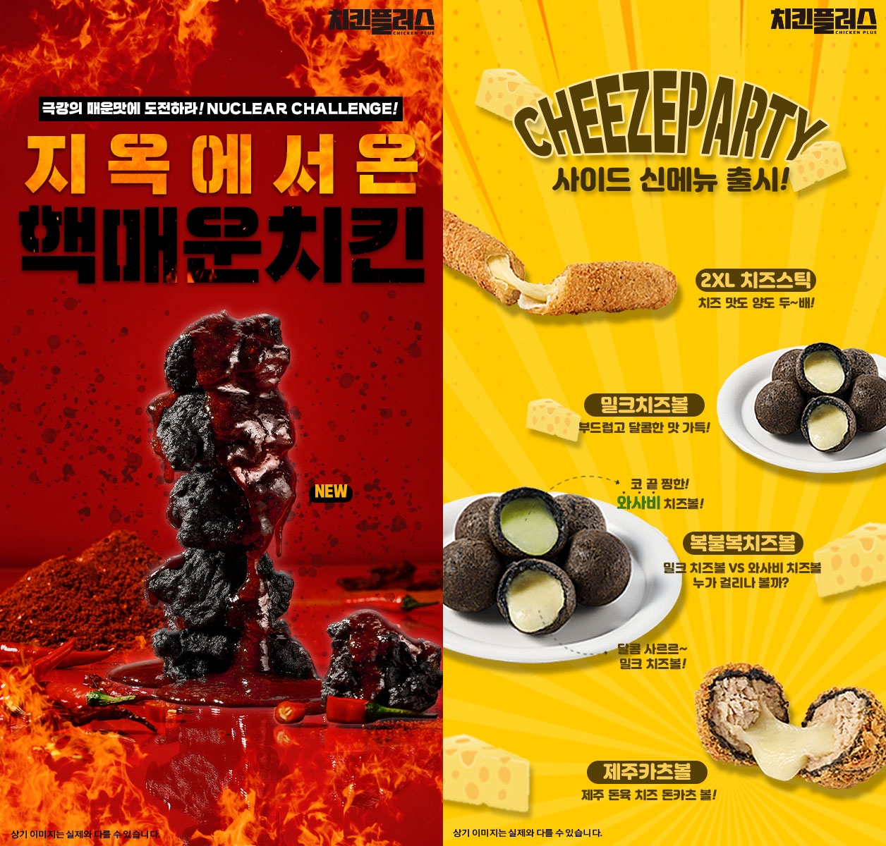 치킨플러스, 매운 치킨 메뉴 ‘핵매운치킨’ 출시