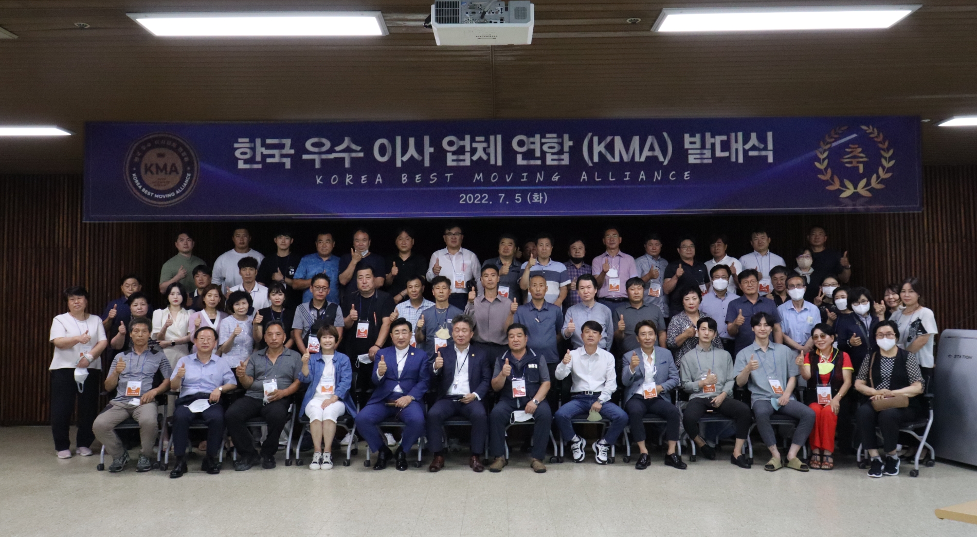 통인익스프레스 대강당서 ‘한국우수이사업체연합’ 발대식 거행