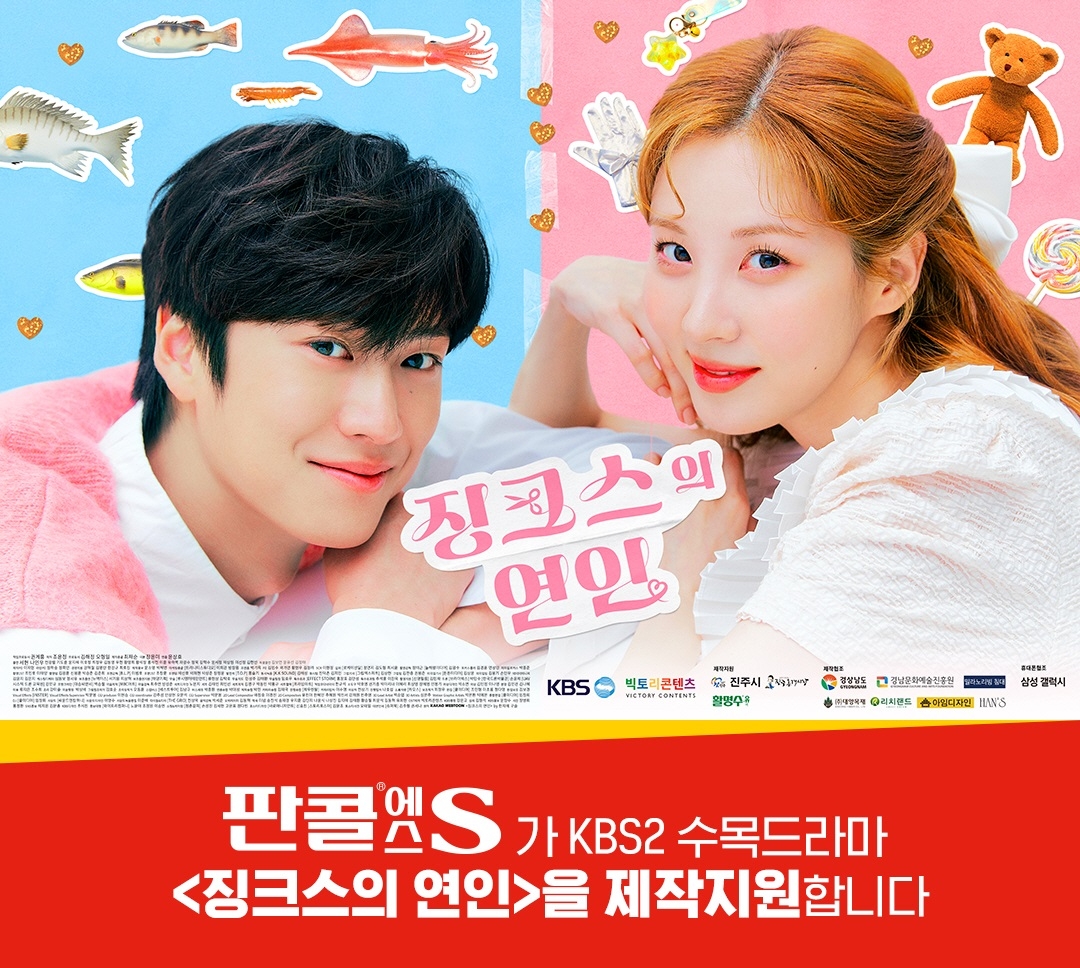 동화약품 ‘판콜에스’, 드라마 ‘징크스의 연인’ 속 따듯함 연출